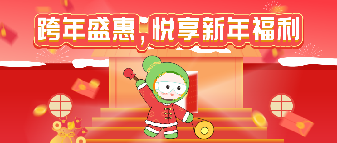 球盟会生物基因新年特惠活动来袭，多重优惠，满额参与抽奖，惊喜好礼带回家！